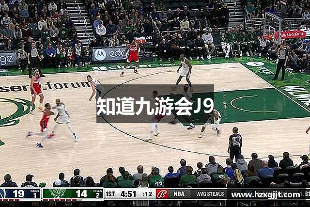 知道九游会J9